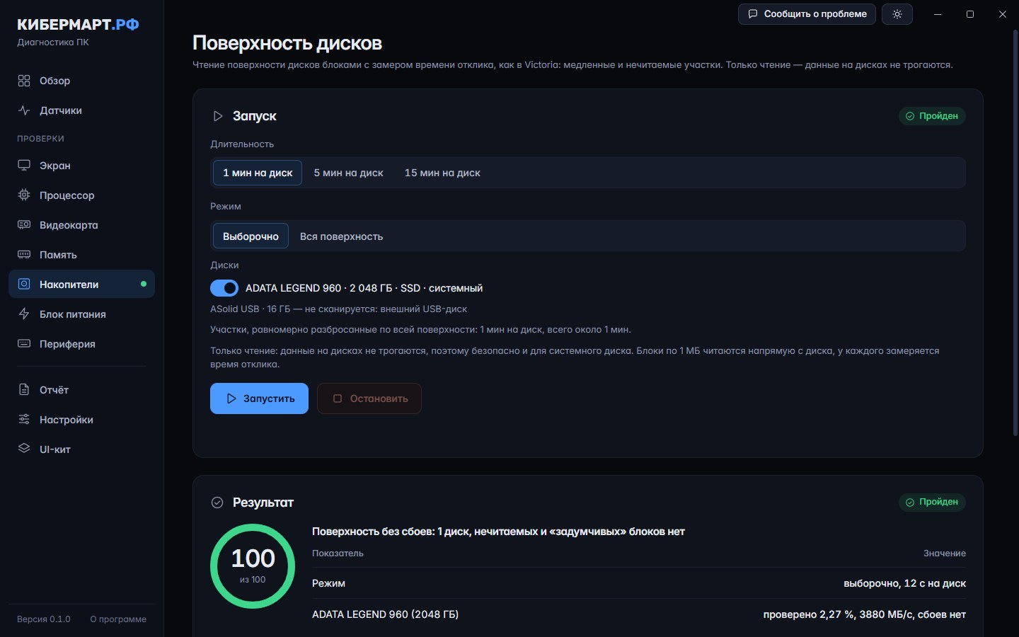 Проверка поверхности диска: выбор режима и дисков, результат без сбоев